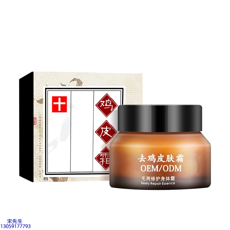 长春市_去鸡皮肤毛刺毛角周滋润修复保湿身体霜