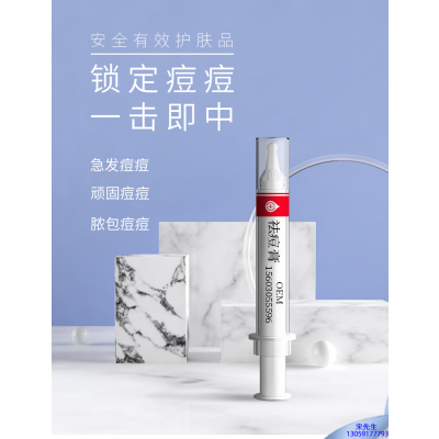 长春市_祛痘膏OEM 男女青春痘祛痘膏祛痘印 痘印修复