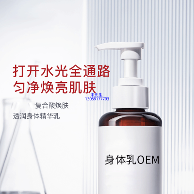 长春市_水杨酸果酸烟酰胺美白保湿滋养修复身体乳OEM