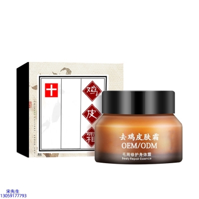 长春市_去鸡皮肤毛刺毛角周滋润修复保湿身体霜
