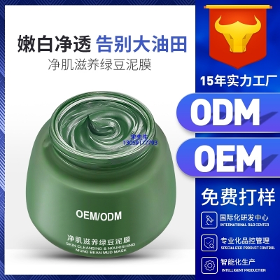 长春市_泥膜深层清洁补水保湿绿豆泥膜 泥膜oem/OEM加工贴牌