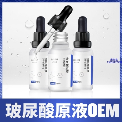 长春市_保湿抗皱小分子透明质酸原液OEM  玻尿酸原液oem加工贴牌