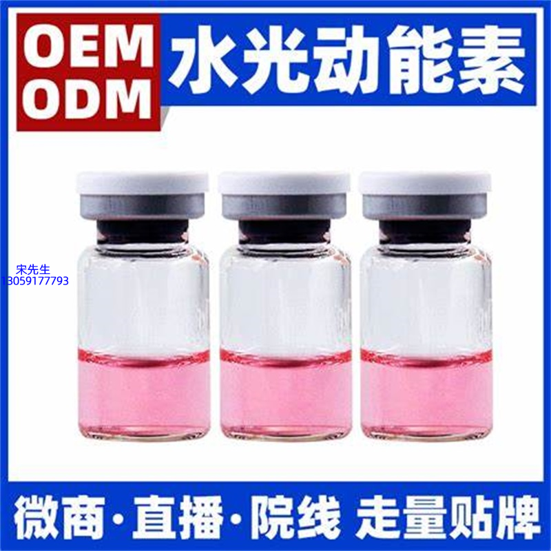 长春市_水光动能素精华原液胶原蛋白