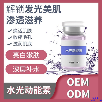 长春市_水光动能素精华原液美白亮肤