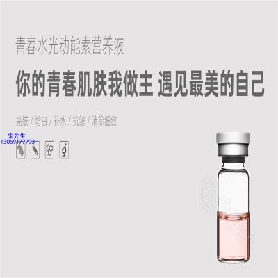 长春市_水光动能素精华原液OEM定制