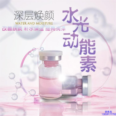 长春市_水光动能素OEM定制
